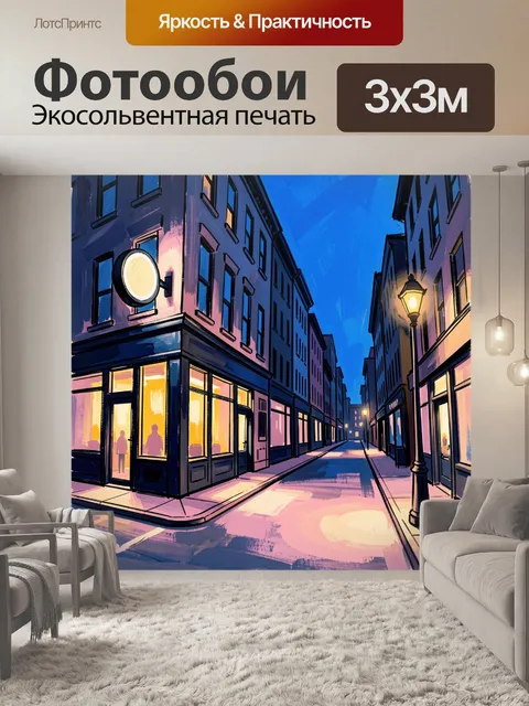 Фотообои Ночная городская улица с витринами