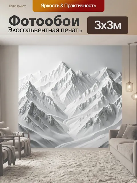 Фотообои Снежные горные вершины
