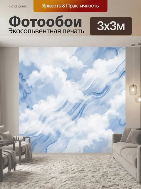 Фотообои Небесные облака и мраморные волны