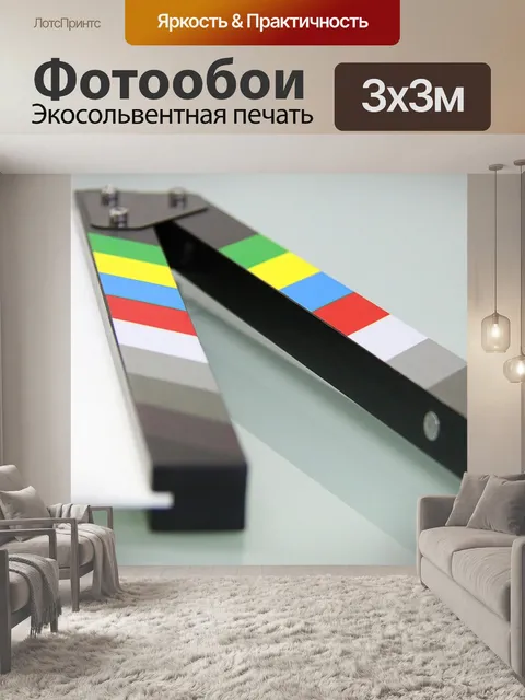 Фотообои Клаппер совет