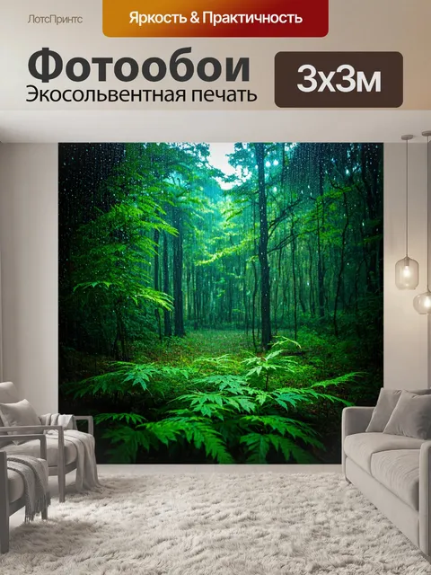 Фотообои лес в дождливую погоду с каплями дождя, падающими на листья