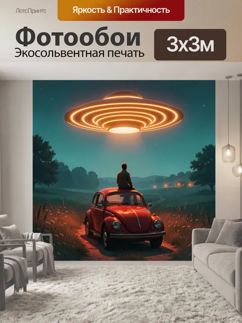 Фотообои Красный ретро автомобиль и НЛО