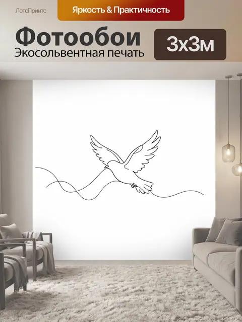 Фотообои Птица в полёте над линиями