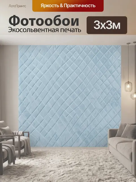 Фотообои Ледяной ромбовидный текстиль