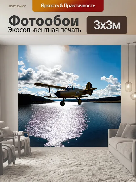 Фотообои биплан, взлетающий в небесах над сверкающим озером, отражающим свет высоко висящих облаков