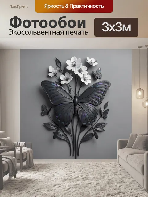 Фотообои Черная бабочка и белые цветы