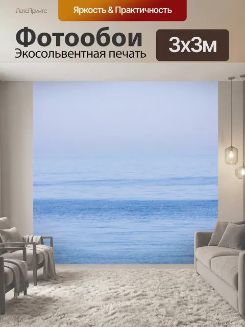 Фотообои Океан, море, вода
