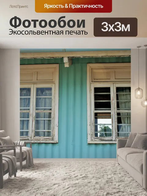 Фотообои два окна