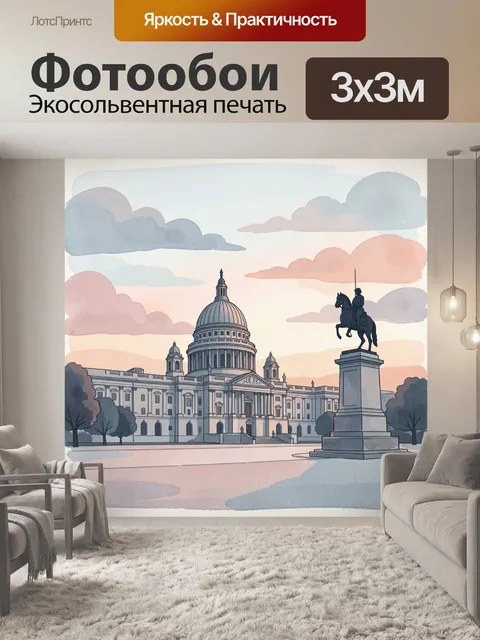 300 × 300 см · Экосольвентная печать