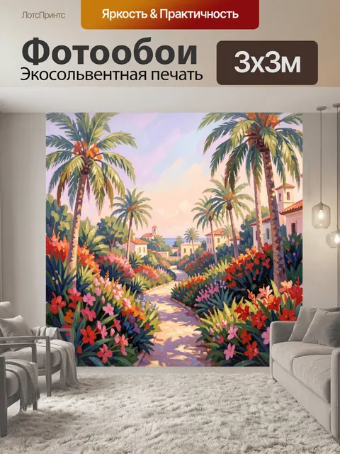 Фотообои Тропическая улица с пальмами