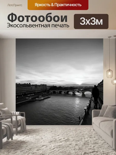 Фотообои романтический закат над парижем с видом на сену и мосты