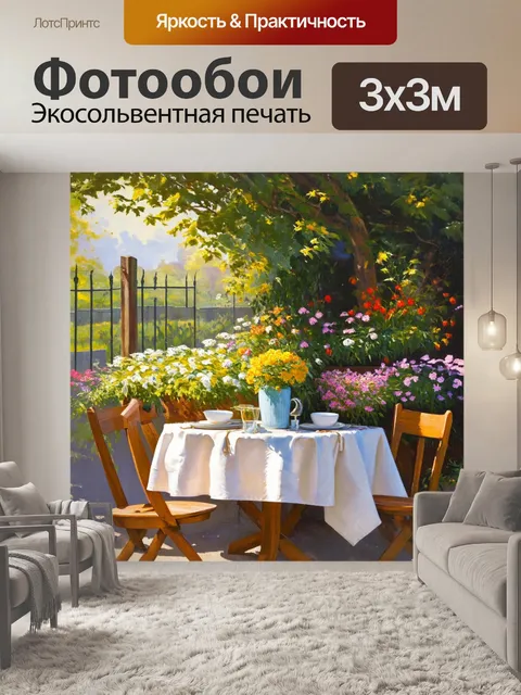 Фотообои англия показывают уютный обеденный уголок на открытом воздухе