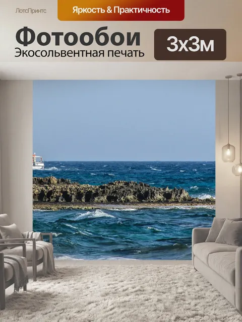 Фотообои Кипр