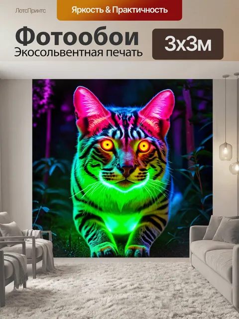 Фотообои в стиле неоновый с яркими иллюстрациями животных, светящихся в темноте