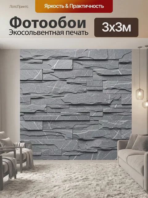 Фотообои Серые каменные плиты с прожилками