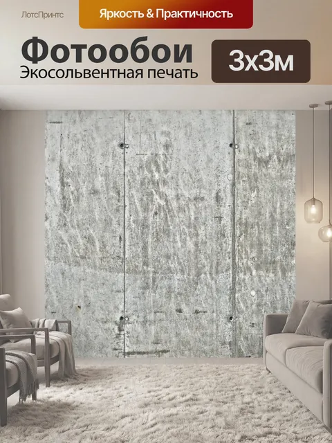 Фотообои Бетонная стена