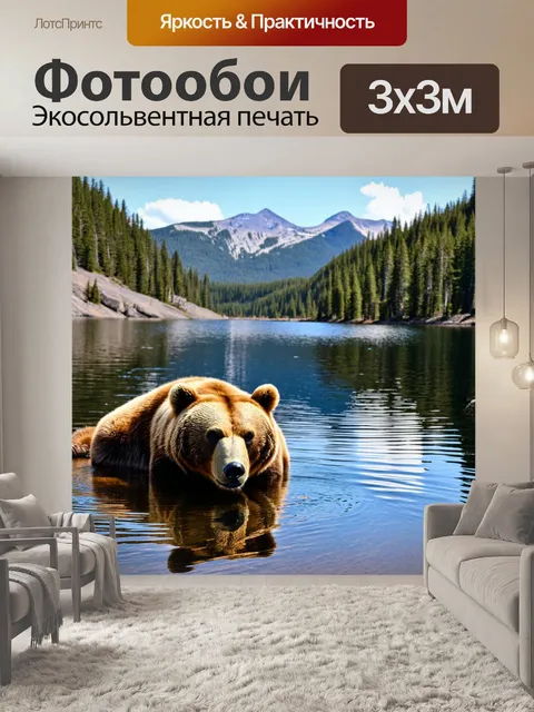 Фотообои медведь, отдыхающий у озера, отражение его мощного тела виднеется в спокойной воде, вокруг красивый пейзаж с…