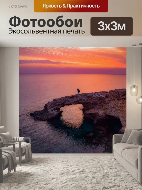 Фотообои Скалистый берег