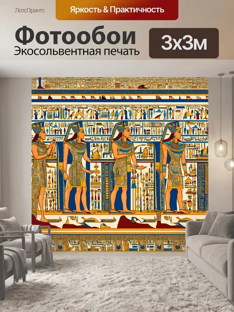 Фотообои египет в стиле аналитический рисунок