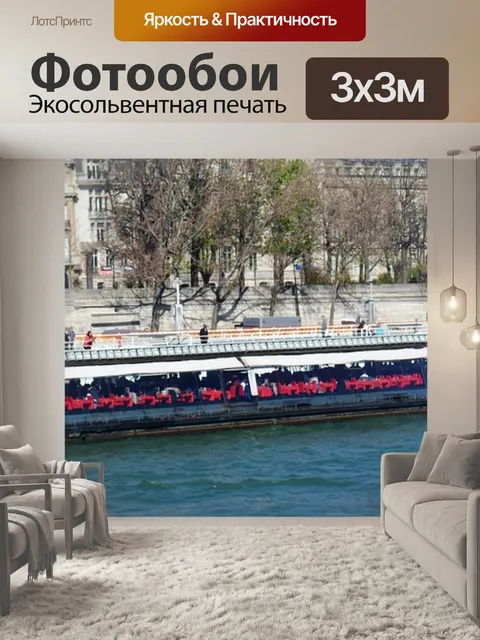 Фотообои Париж