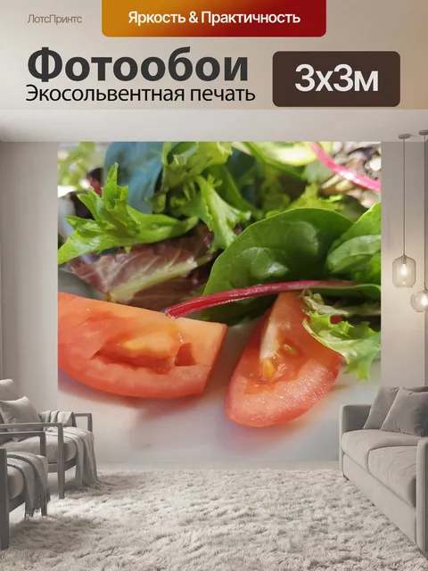 Фотообои Салат из свежих листьев салата и помидор