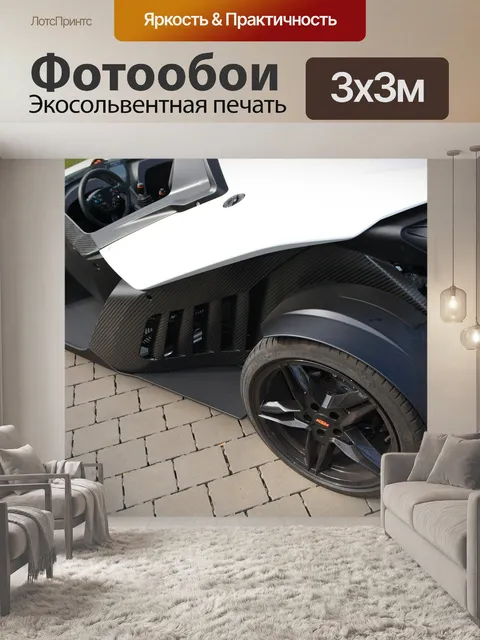 Фотообои Автомобиль