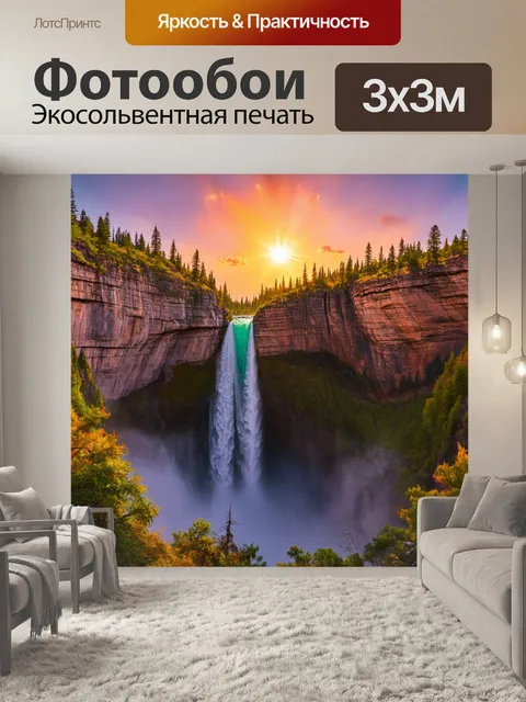 Фотообои водопад, падающий с высокой скалы на фон красивого заката, где небо окрашено в яркие оттенки, выполненный в…