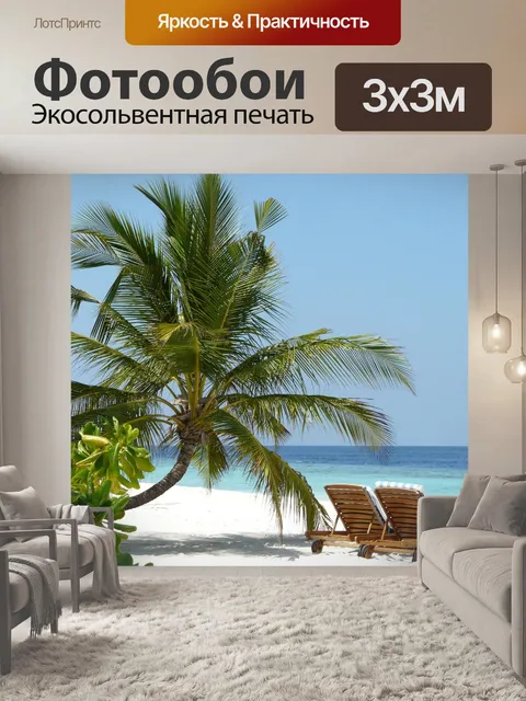 Фотообои Праздник