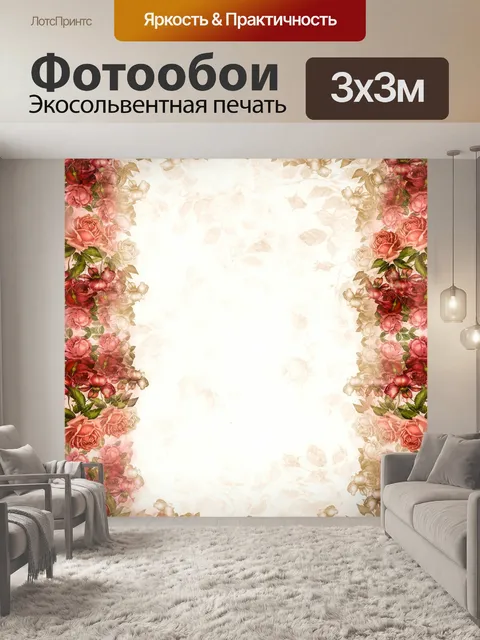 Фотообои Потертый шик розы