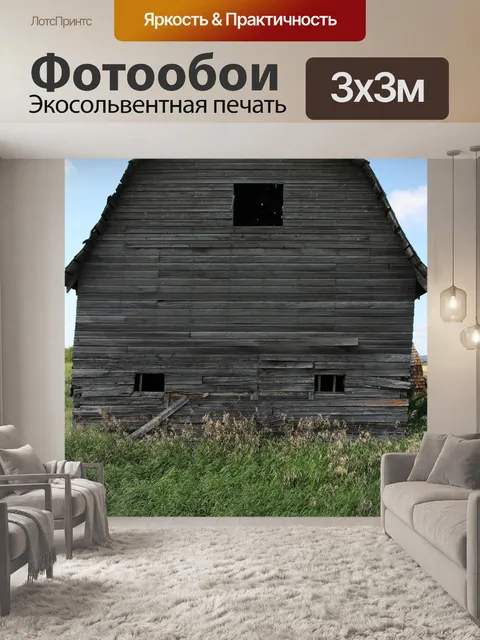 Фотообои Старый деревянный Barn Farm