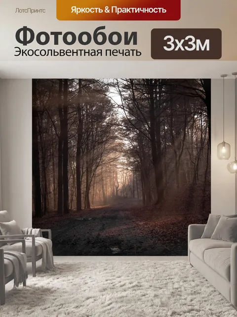 Фотообои Солнечный лучик