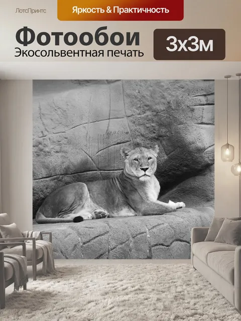 Фотообои Лев