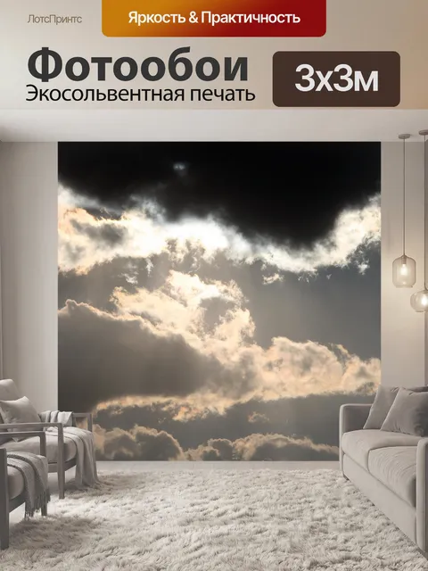 Фотообои черные и серебряные слои облаков