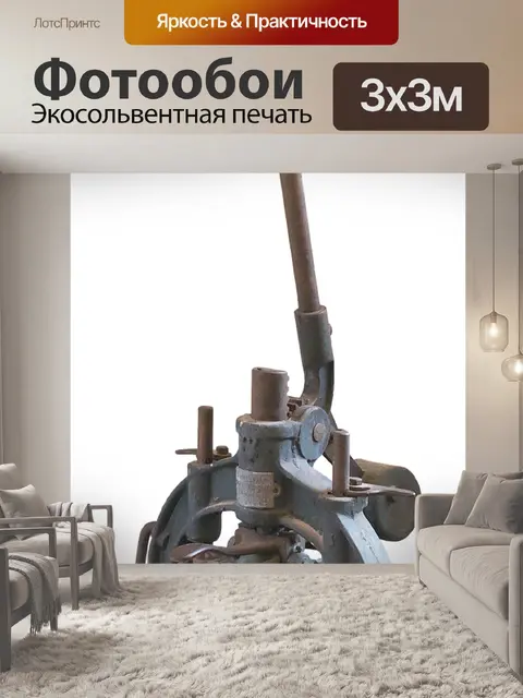 Фотообои Рукоятка машина