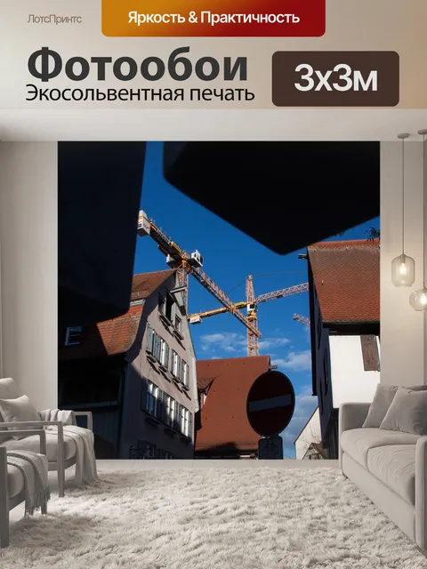 Фотообои Дома