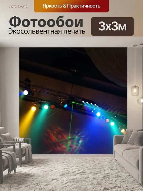 Фотообои Свет
