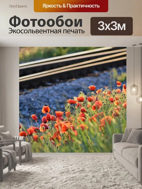 Фотообои Красный букет маков
