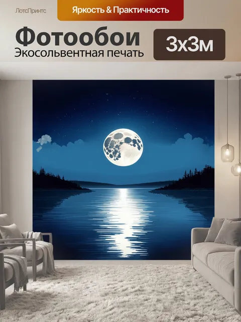 Фотообои большая луна висит над спокойным вечерним озером