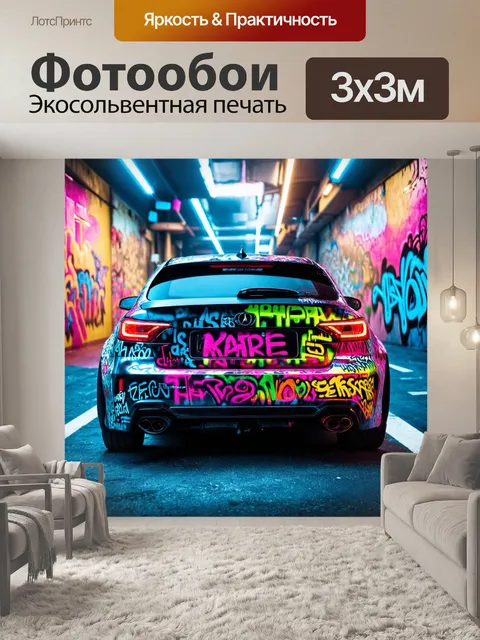 Фотообои машина в стиле киберпанк, машина с яркими граффити на кузове и уличным искусством вокруг