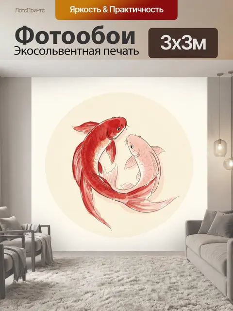 Фотообои Две золотые рыбы инь-ян