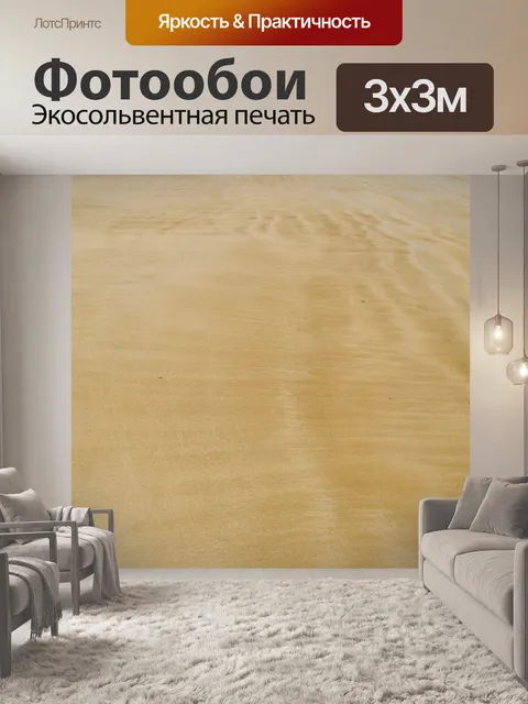 Фотообои Песок фоне