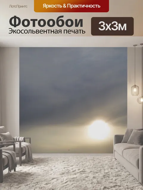 Фотообои Серые облака с туманным ВС