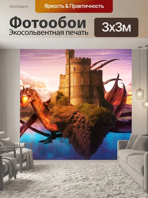 Фотообои Замок