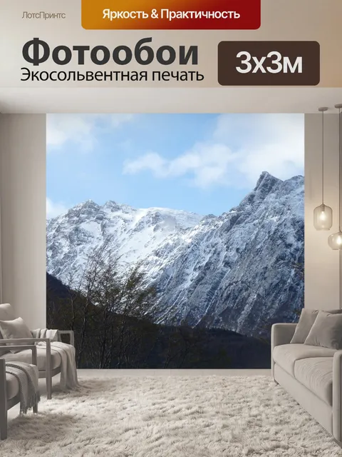 Фотообои Горы