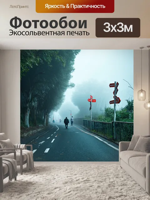 Фотообои туман в стиле графити, путешественники в тумане, граффити с указателями, создающее ощущение приключения