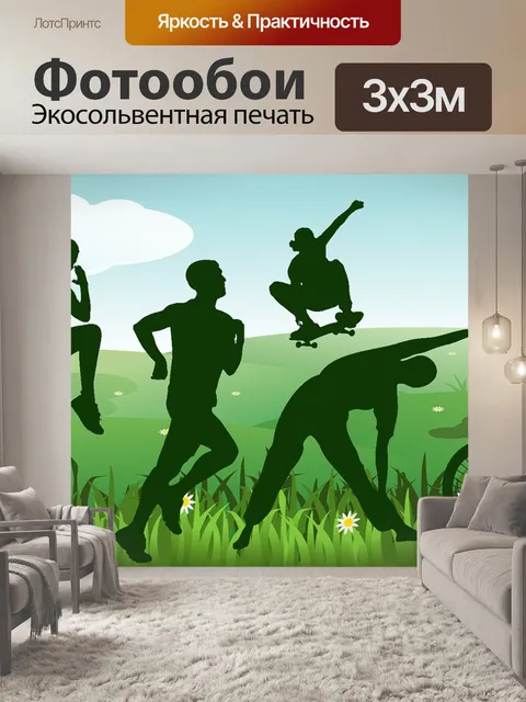 Фотообои Спортсмены