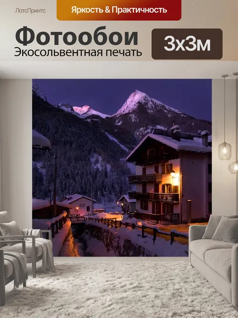 Фотообои Горный городок