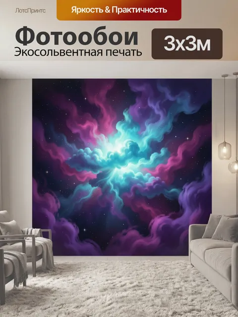 300 × 300 см · Экосольвентная печать