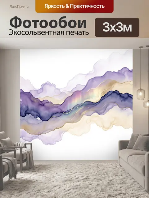 Фотообои Абстрактные сиреневые волны с золотом