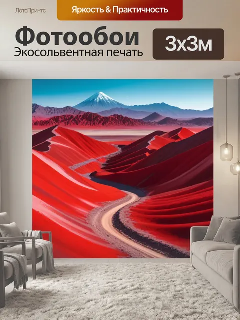 Фотообои пейзаж с красным цветом